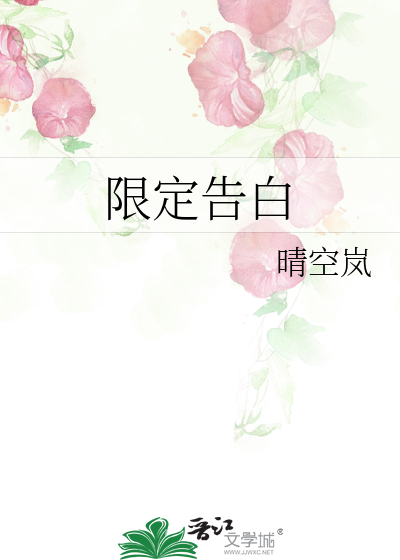 限定告白