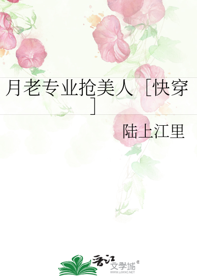 月老专业抢美人［快穿］