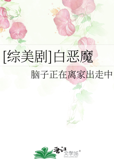 [综美剧]白恶魔