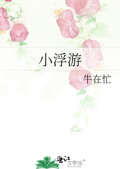 小浮游
