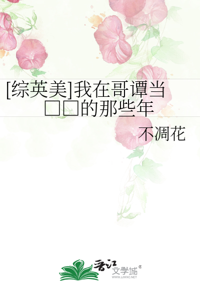 [综英美]我在哥谭当□□的那些年