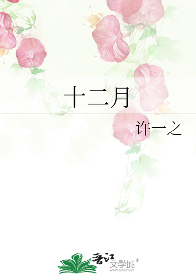 十二月
