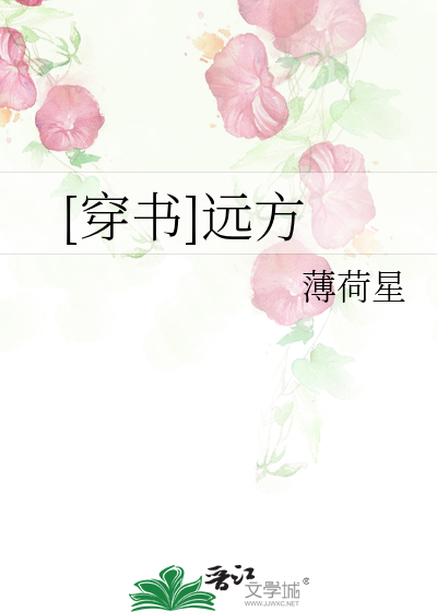 [穿书]远方