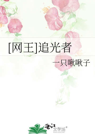 [网王]追光者