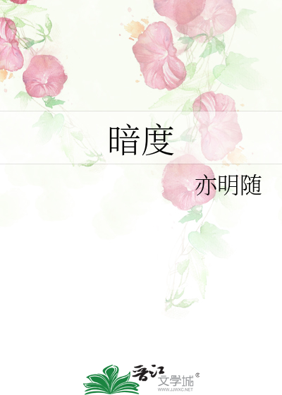 暗度