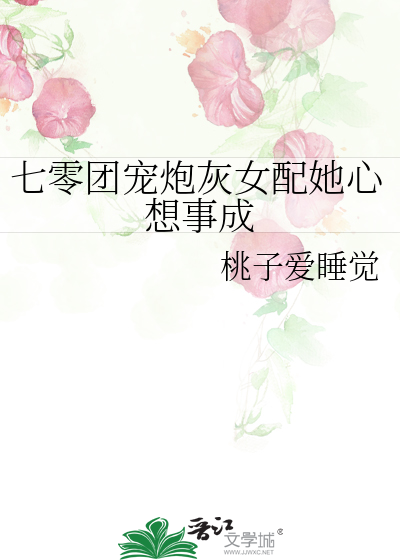 七零团宠炮灰女配她心想事成
