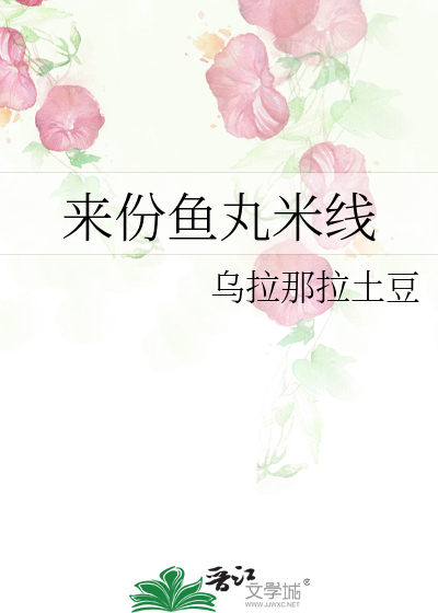 来份鱼丸米线