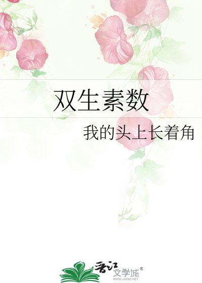 双生素数