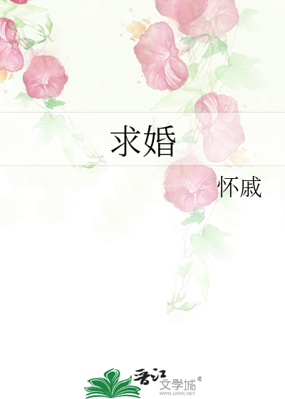 求婚