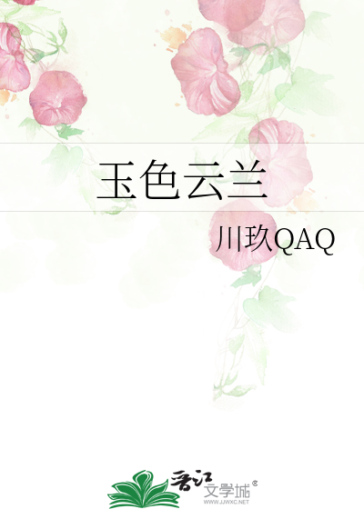 玉色云兰