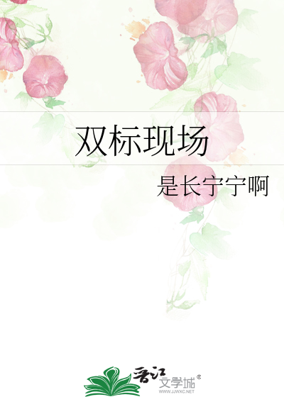 双标现场