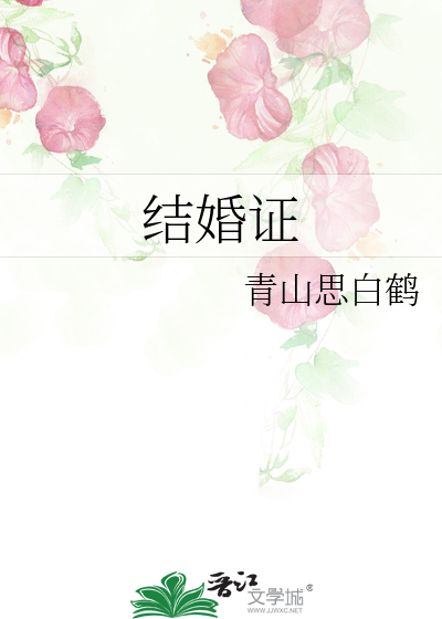 结婚证