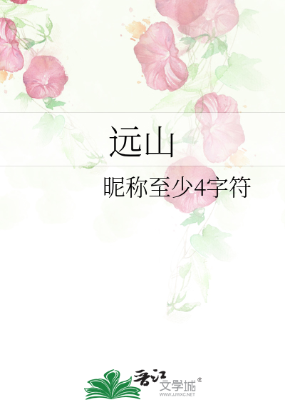 远山