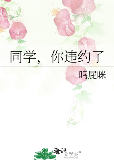 同学，你违约了