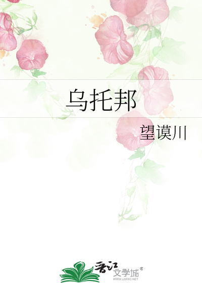 乌托邦