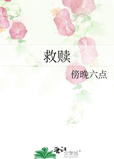 救赎