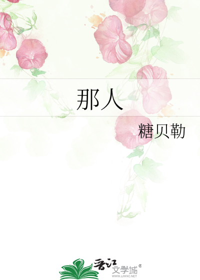 那人