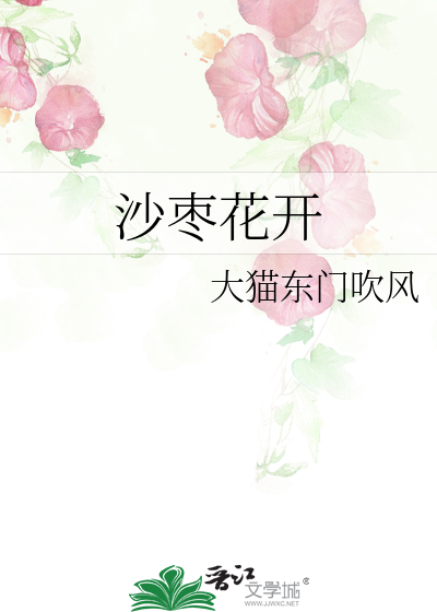 沙枣花开