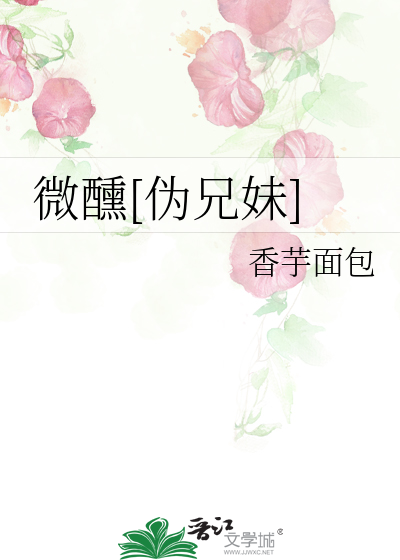 微醺[伪兄妹]