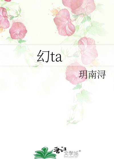 幻ta