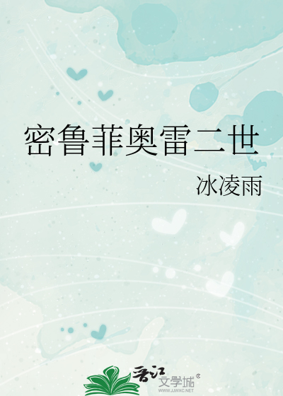 密鲁菲奥雷二世