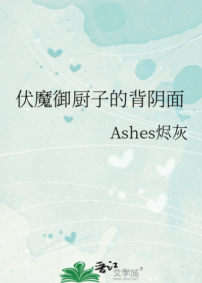 伏魔御厨子的背阴面