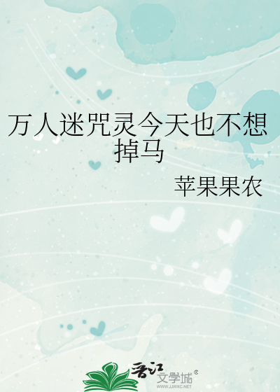 万人迷咒灵今天也不想掉马