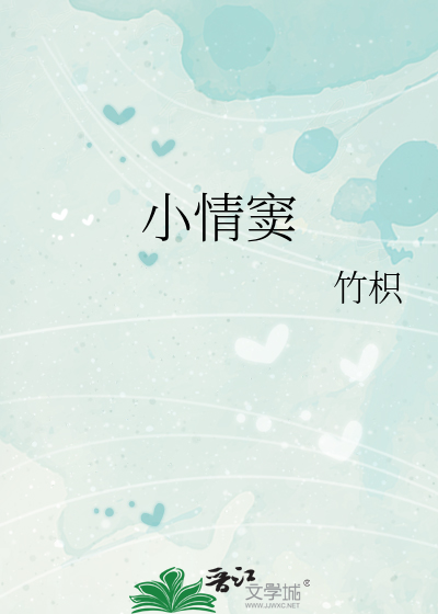 小情窦
