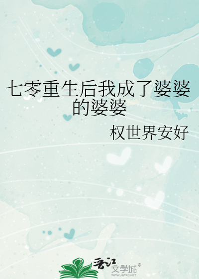 七零重生后我成了婆婆的婆婆