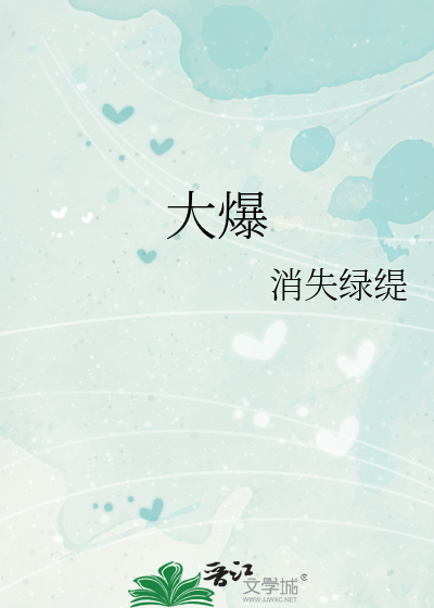 大爆