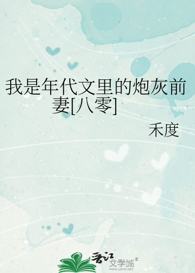 我是年代文里的炮灰前妻[八零]