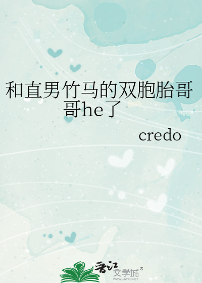 和直男竹马的双胞胎哥哥he了
