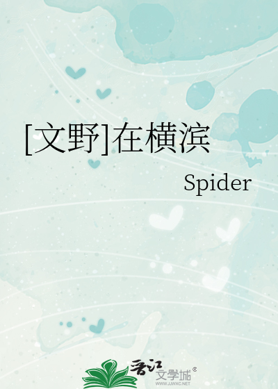 [文野]在横滨