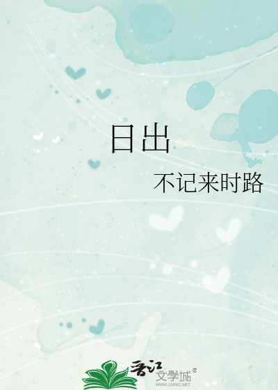 日出