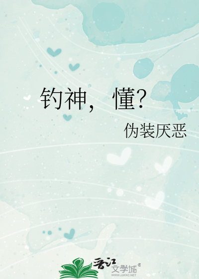 钓神，懂？