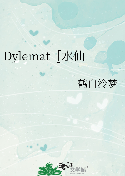 Dylemat［水仙］