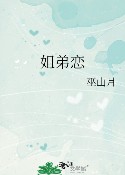姐弟恋