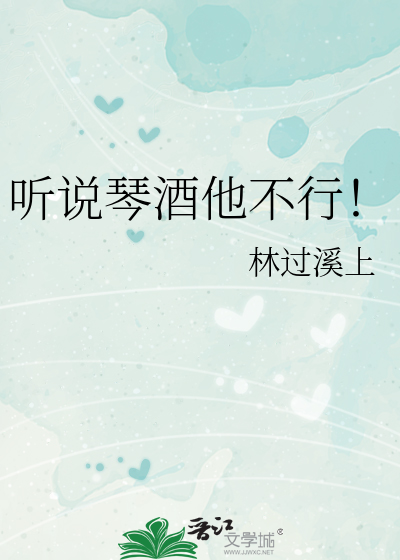听说琴酒他不行！