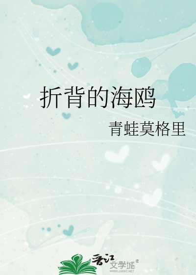 折背的海鸥