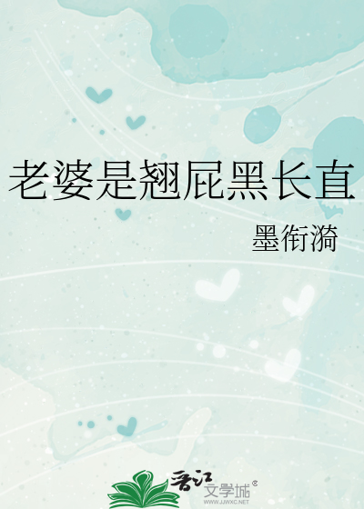 老婆是翘屁黑长直