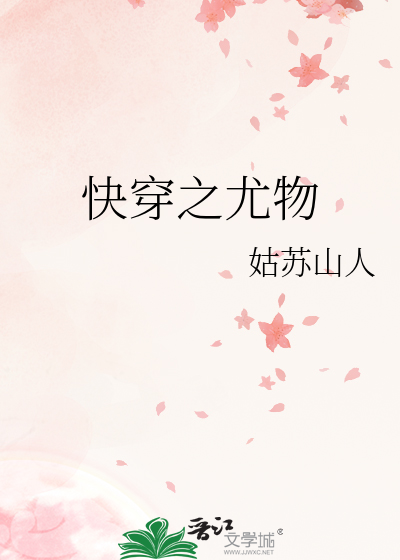 快穿之尤物