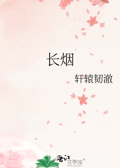 长烟