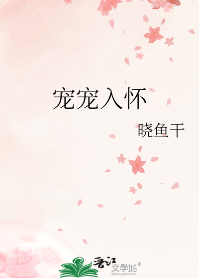 宠宠入怀