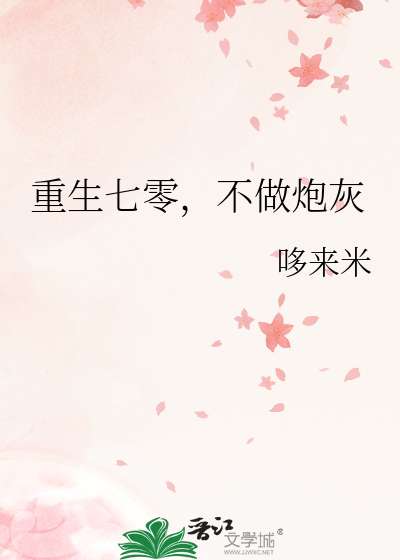 重生七零，不做炮灰
