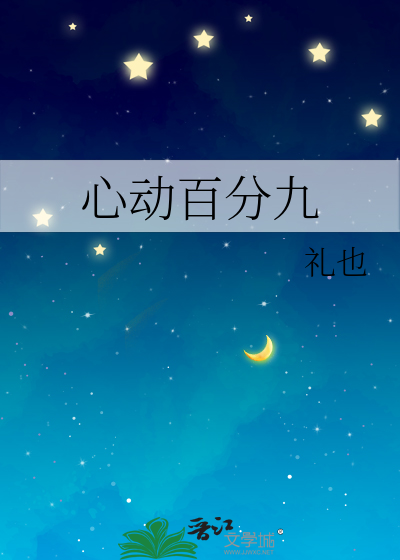 心动百分九
