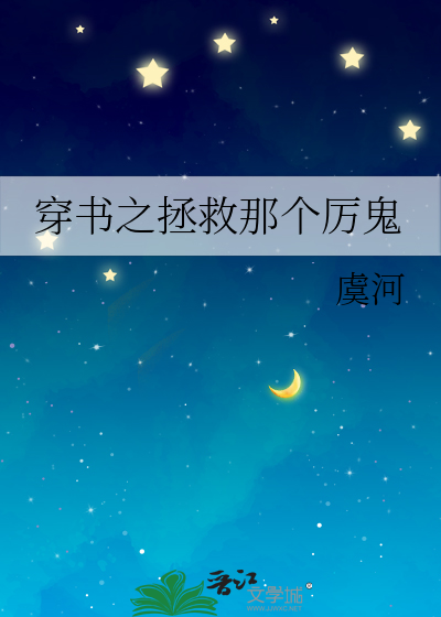 穿书之拯救那个厉鬼