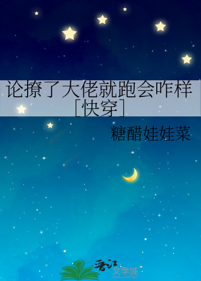 论撩了大佬就跑会咋样［快穿］
