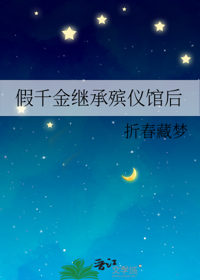 假千金继承殡仪馆后
