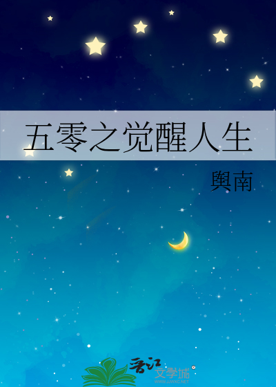 五零之觉醒人生