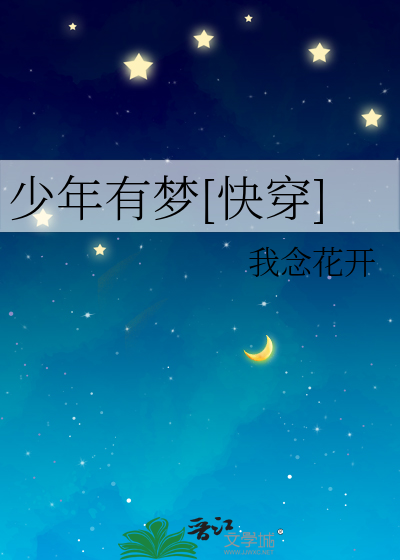 少年有梦[快穿]